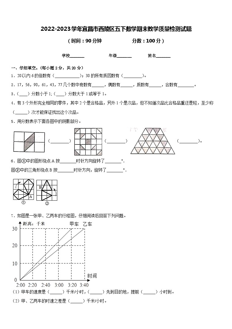 2022-2023学年宜昌市西陵区五下数学期末教学质量检测试题含答案01