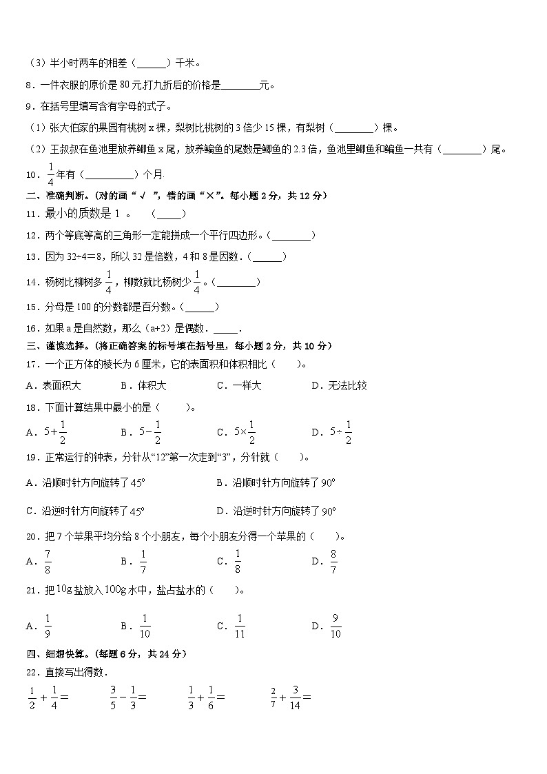 2022-2023学年宜昌市西陵区五下数学期末教学质量检测试题含答案02