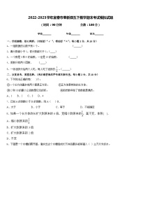 2022-2023学年宜春市奉新县五下数学期末考试模拟试题含答案