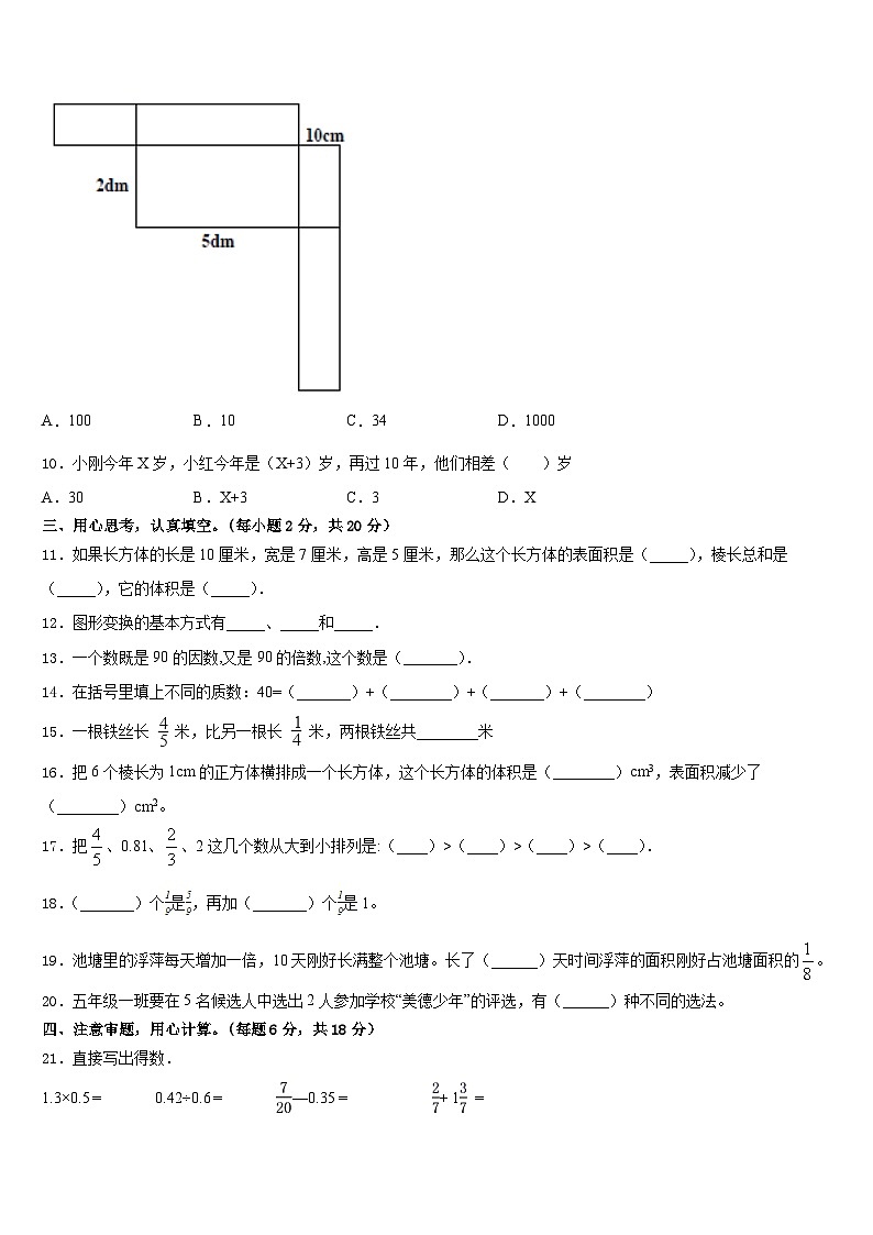 2022-2023学年宜春市奉新县五下数学期末考试模拟试题含答案02