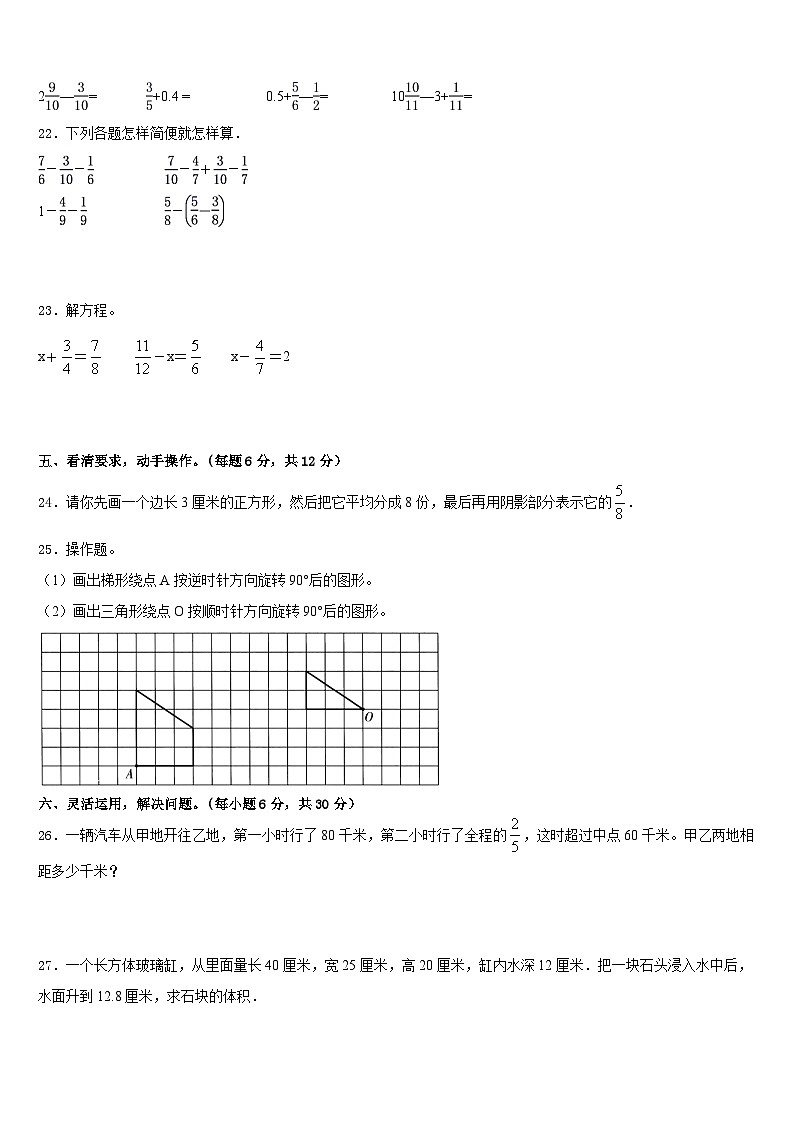 2022-2023学年宜春市奉新县五下数学期末考试模拟试题含答案03