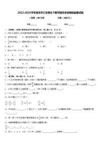 2022-2023学年宜宾市江安县五下数学期末质量跟踪监视试题含答案