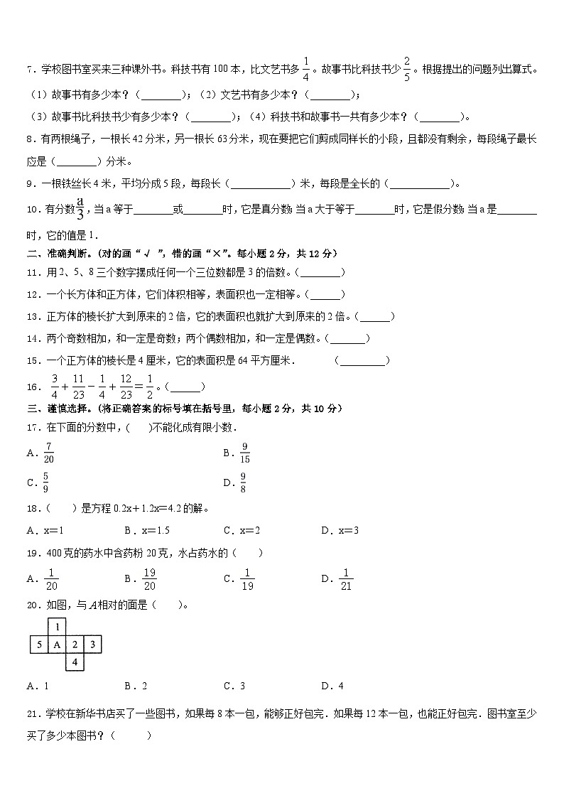 2022-2023学年宜昌市数学五下期末预测试题含答案第2页