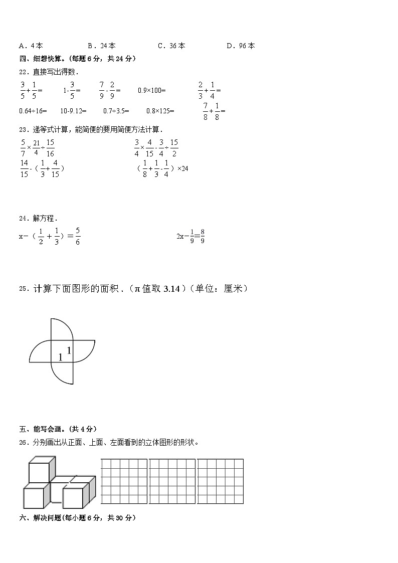 2022-2023学年宜昌市数学五下期末预测试题含答案第3页
