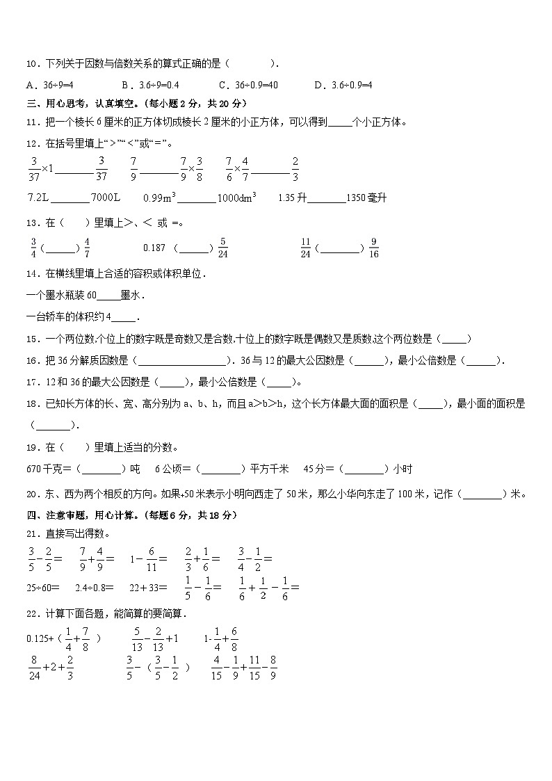 2022-2023学年察雅县数学五下期末经典模拟试题含答案第2页