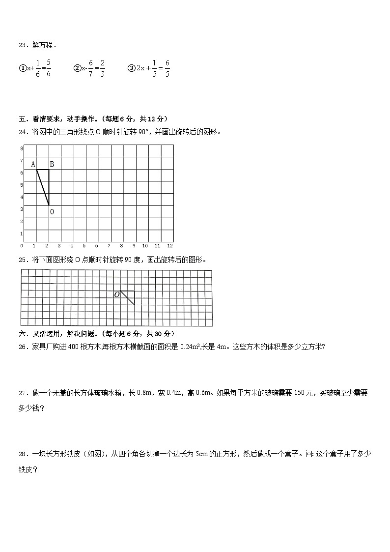 2022-2023学年察雅县数学五下期末经典模拟试题含答案第3页