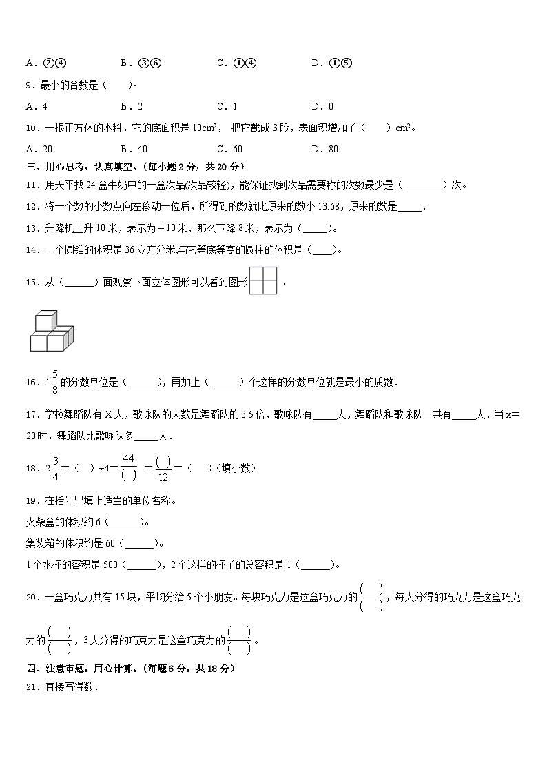 2022-2023学年富川瑶族自治县五年级数学第二学期期末质量检测模拟试题含答案第2页