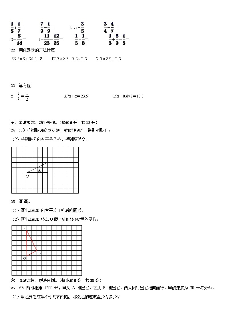 2022-2023学年富川瑶族自治县五年级数学第二学期期末质量检测模拟试题含答案第3页
