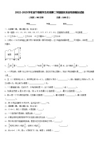 2022-2023学年富宁县数学五年级第二学期期末质量检测模拟试题含答案