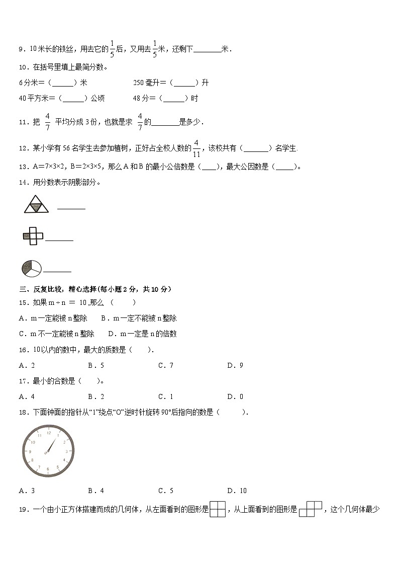 2022-2023学年富平县数学五年级第二学期期末教学质量检测试题含答案第2页