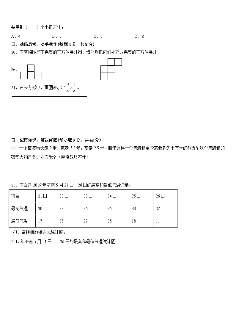 2022-2023学年富平县数学五年级第二学期期末教学质量检测试题含答案第3页