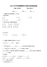 2022-2023学年富源县数学五下期末学业质量监测试题含答案