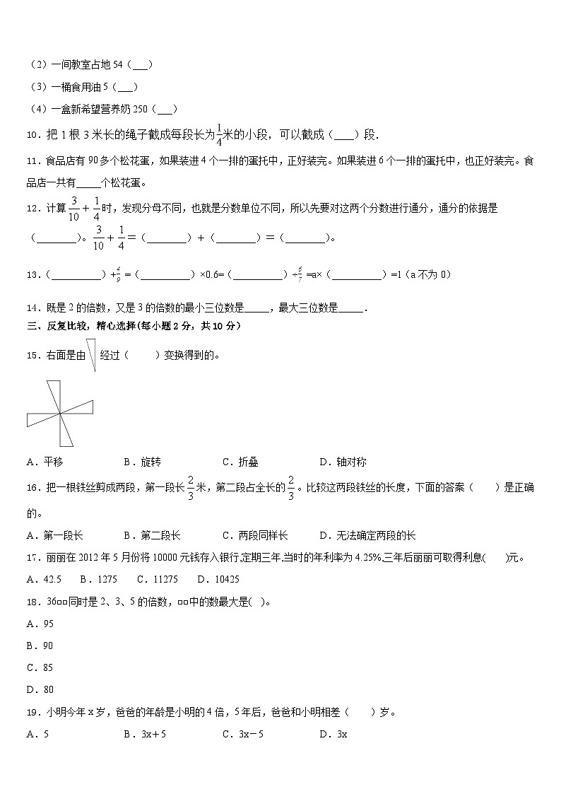 2022-2023学年富源县数学五下期末学业质量监测试题含答案02