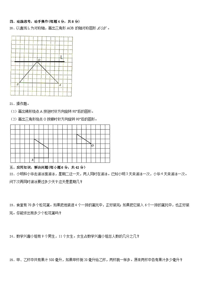 2022-2023学年富源县数学五下期末学业质量监测试题含答案03
