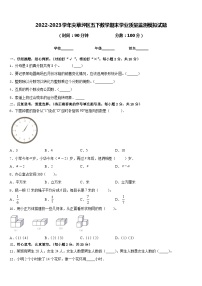 2022-2023学年尖草坪区五下数学期末学业质量监测模拟试题含答案