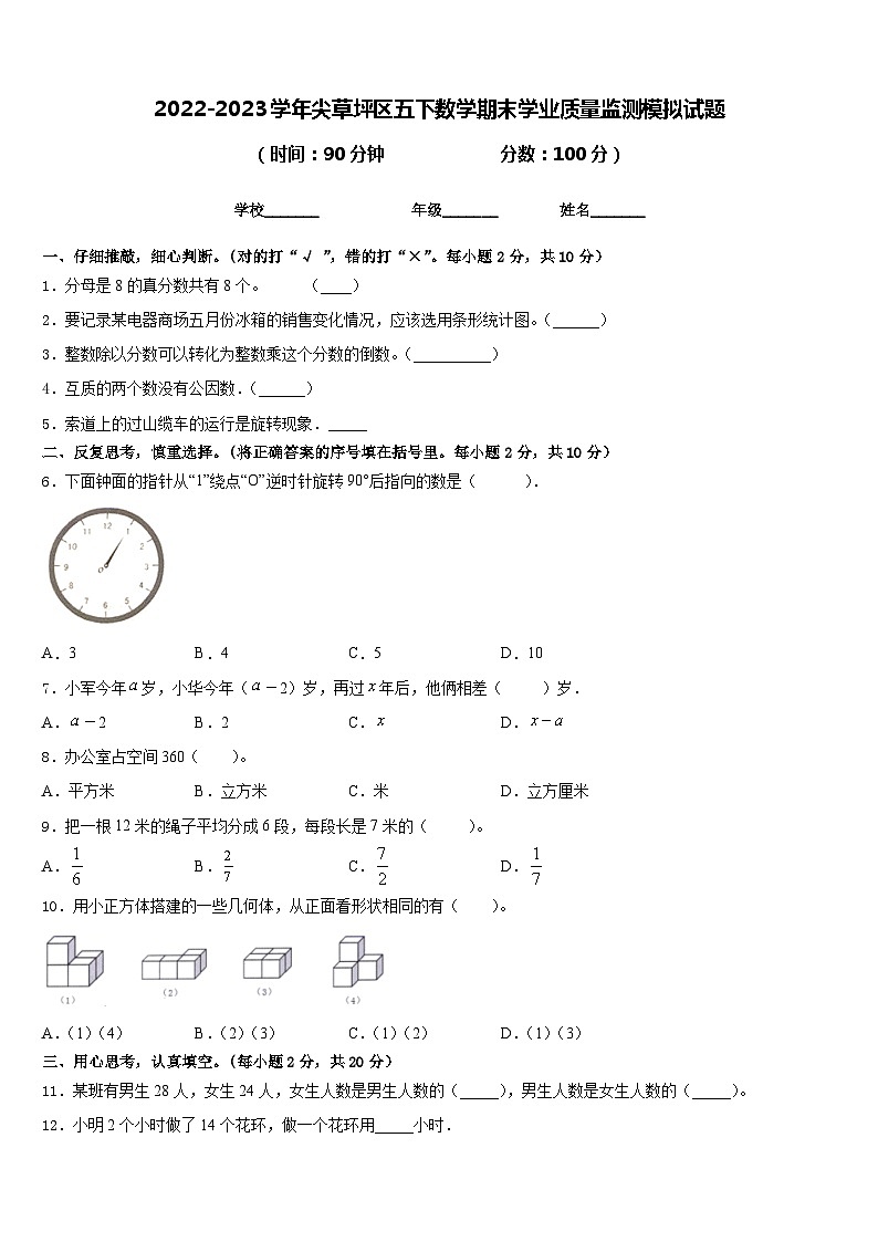 2022-2023学年尖草坪区五下数学期末学业质量监测模拟试题含答案01