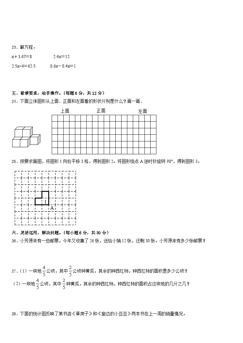 2022-2023学年尖草坪区五下数学期末学业质量监测模拟试题含答案03