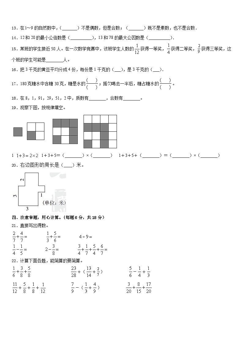 2022-2023学年尖扎县数学五年级第二学期期末预测试题含答案第2页