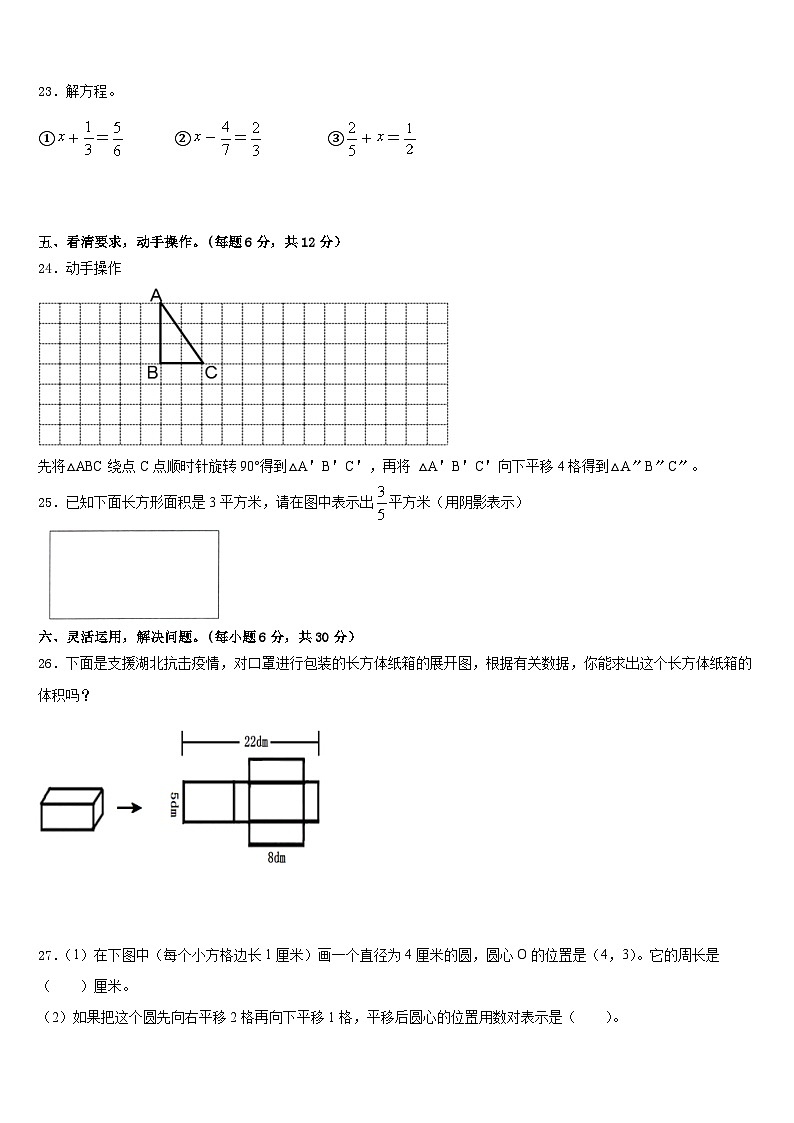 2022-2023学年尖扎县数学五年级第二学期期末预测试题含答案第3页