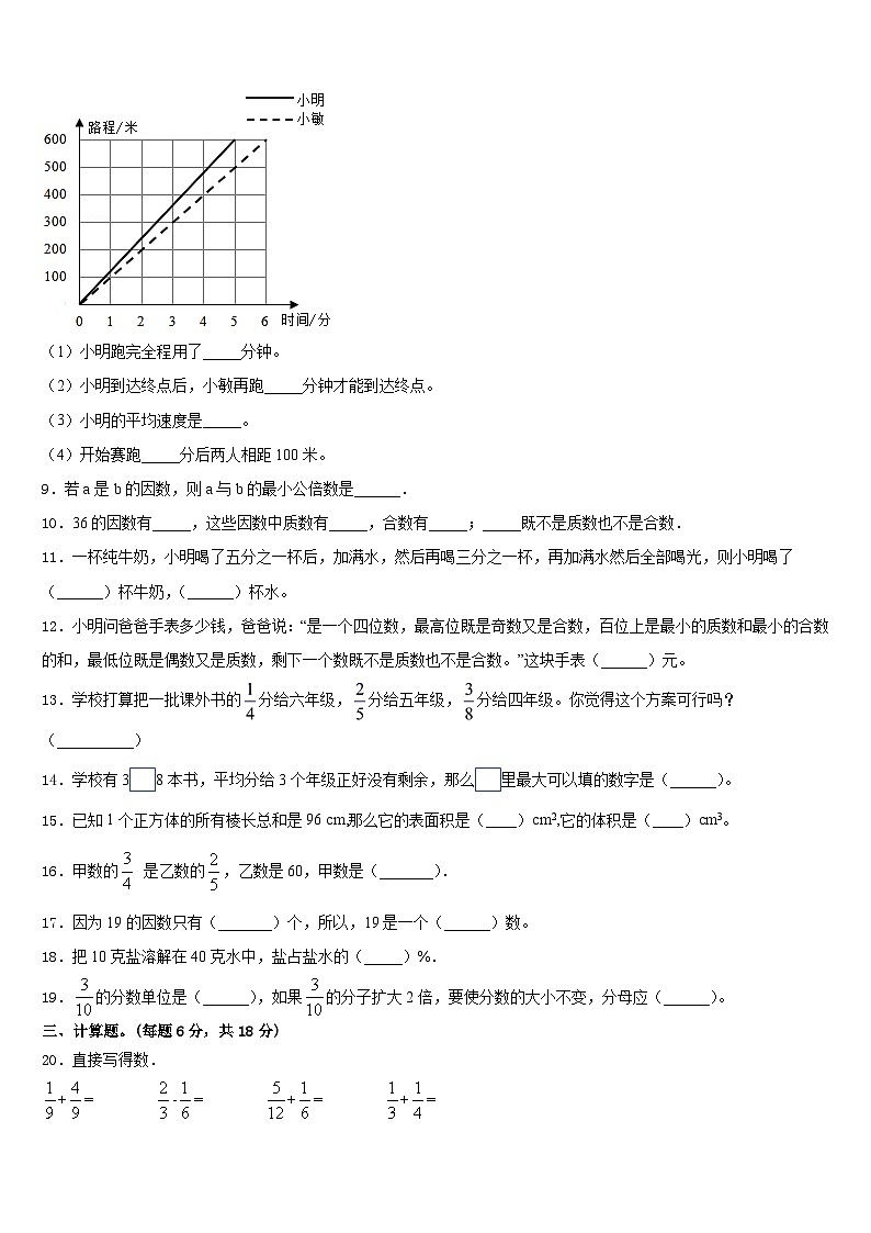 2022-2023学年尼木县数学五下期末质量跟踪监视模拟试题含答案02