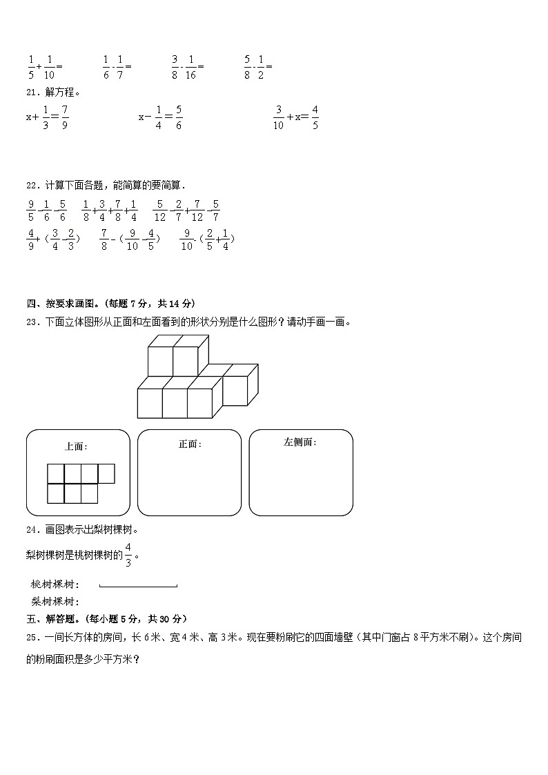2022-2023学年尼木县数学五下期末质量跟踪监视模拟试题含答案03