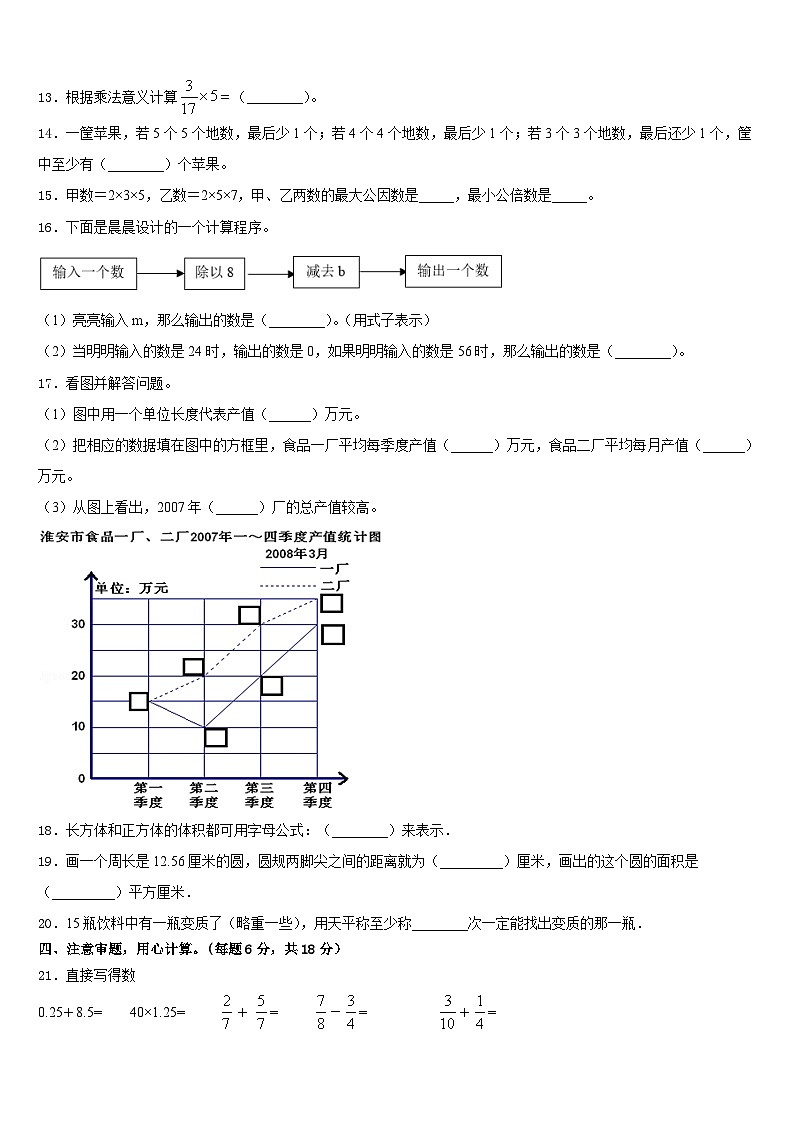 2022-2023学年屏边苗族自治县数学五下期末教学质量检测模拟试题含答案第2页