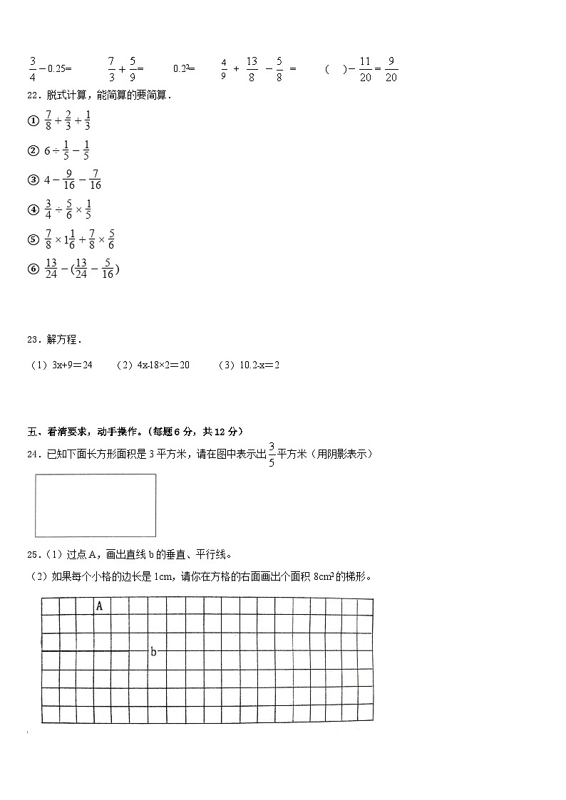 2022-2023学年屏边苗族自治县数学五下期末教学质量检测模拟试题含答案第3页