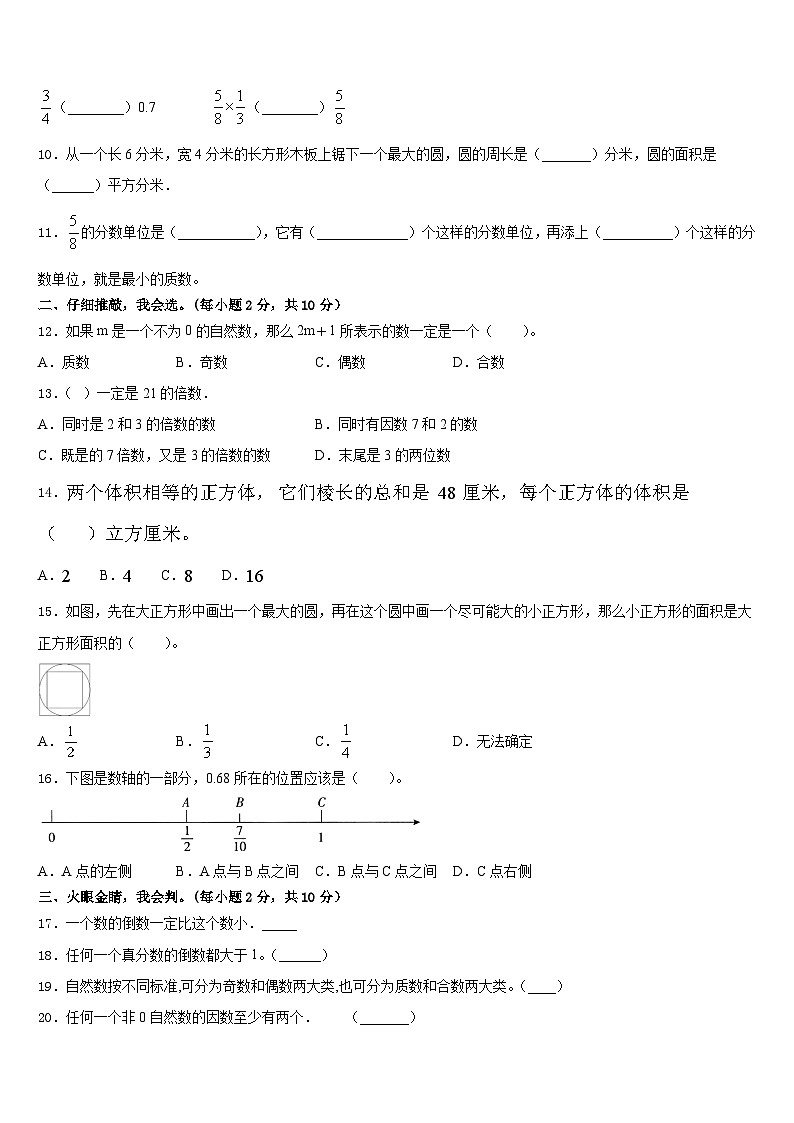 2022-2023学年屏南县五下数学期末达标测试试题含答案第2页