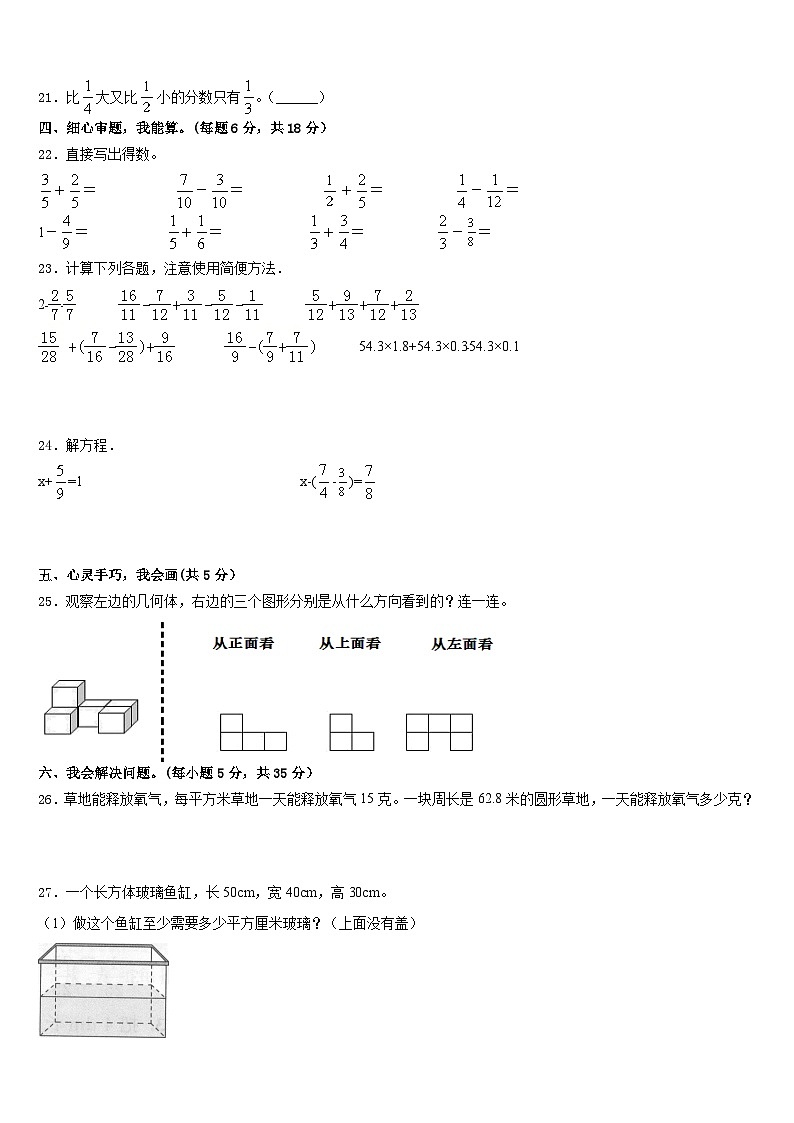2022-2023学年屏南县五下数学期末达标测试试题含答案第3页