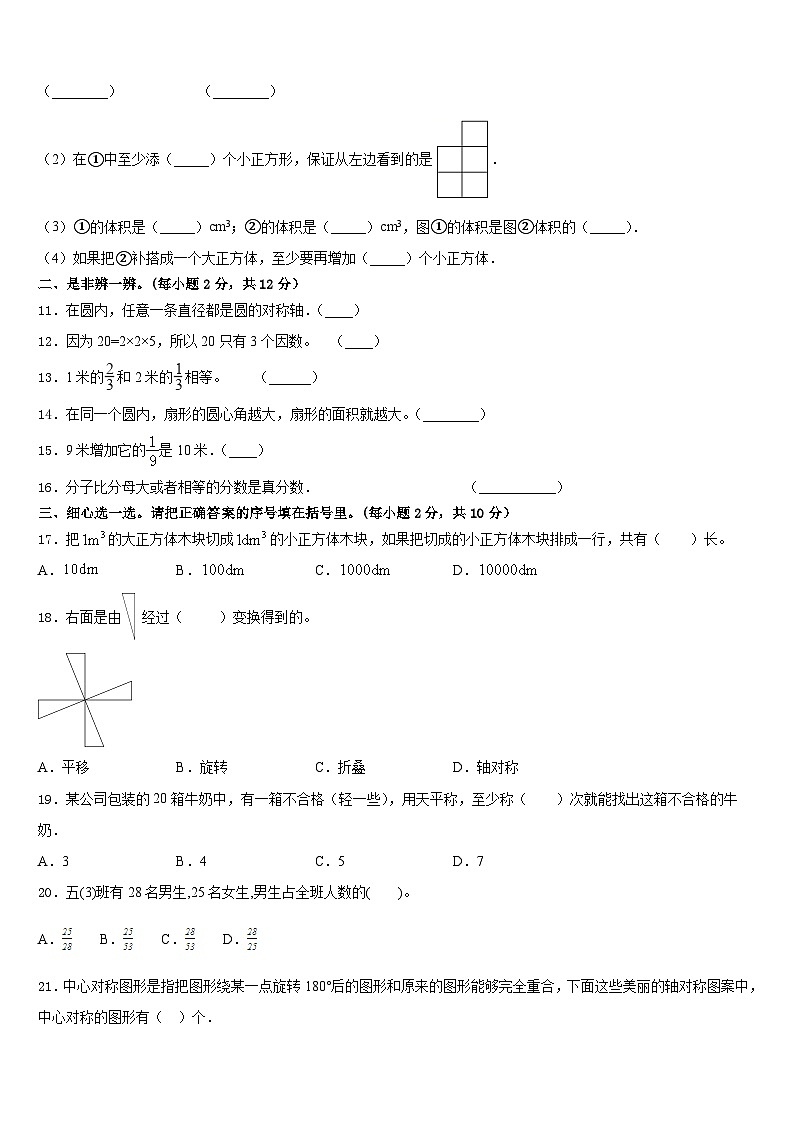2022-2023学年山东省安丘市数学五年级第二学期期末学业质量监测模拟试题含答案第2页