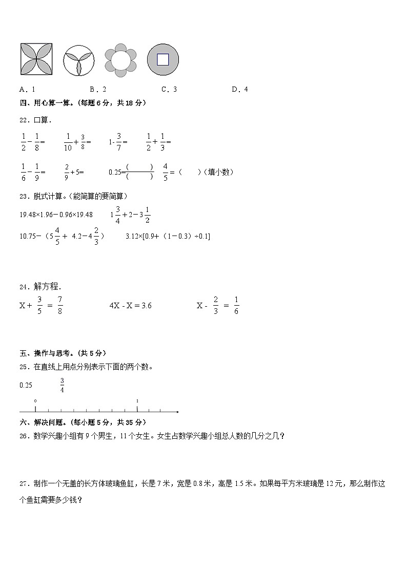 2022-2023学年山东省安丘市数学五年级第二学期期末学业质量监测模拟试题含答案第3页