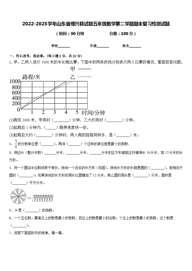 2022-2023学年山东省博兴县试题五年级数学第二学期期末复习检测试题含答案01