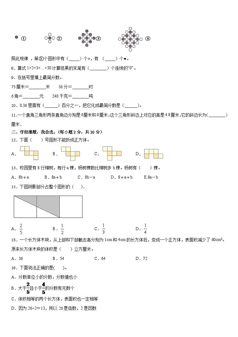 2022-2023学年山东省博兴县试题五年级数学第二学期期末复习检测试题含答案02