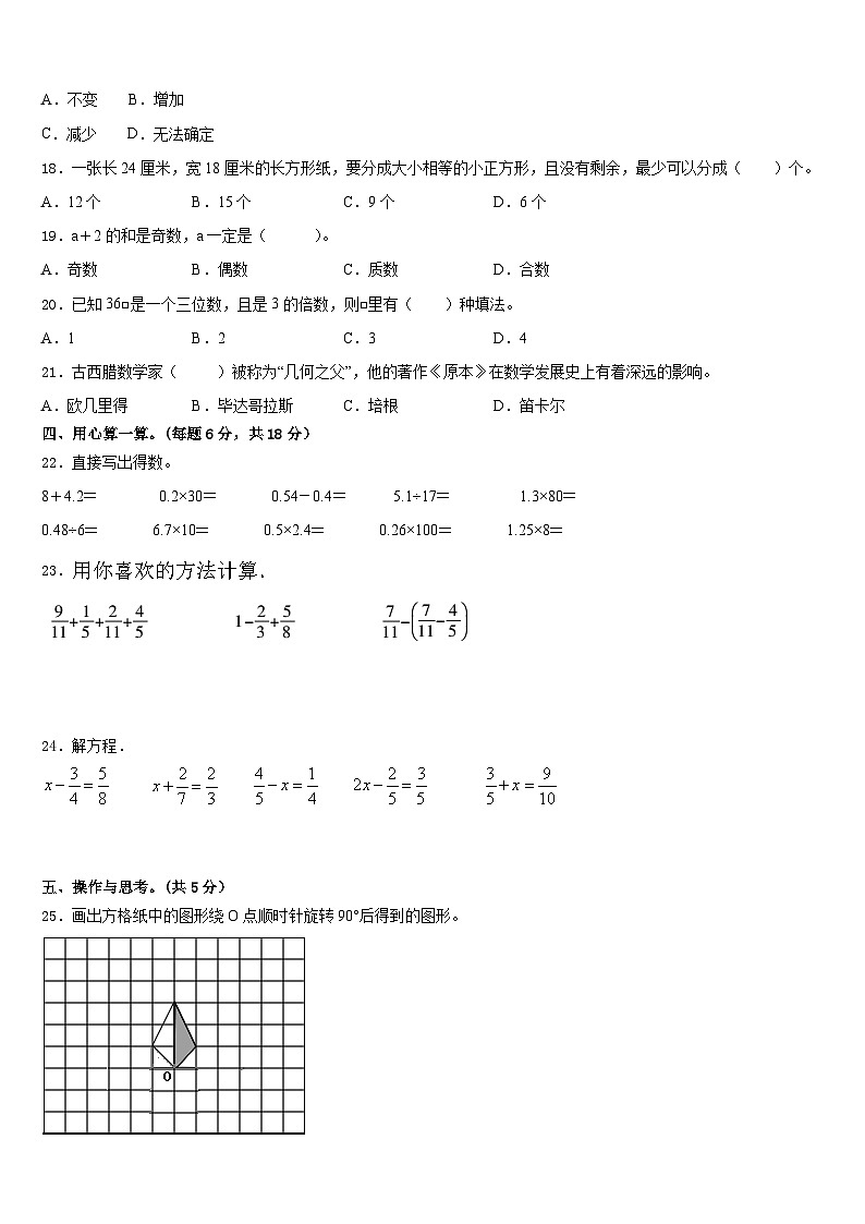 2022-2023学年山东省成武县文亭实验学校五下数学期末质量检测模拟试题含答案第2页