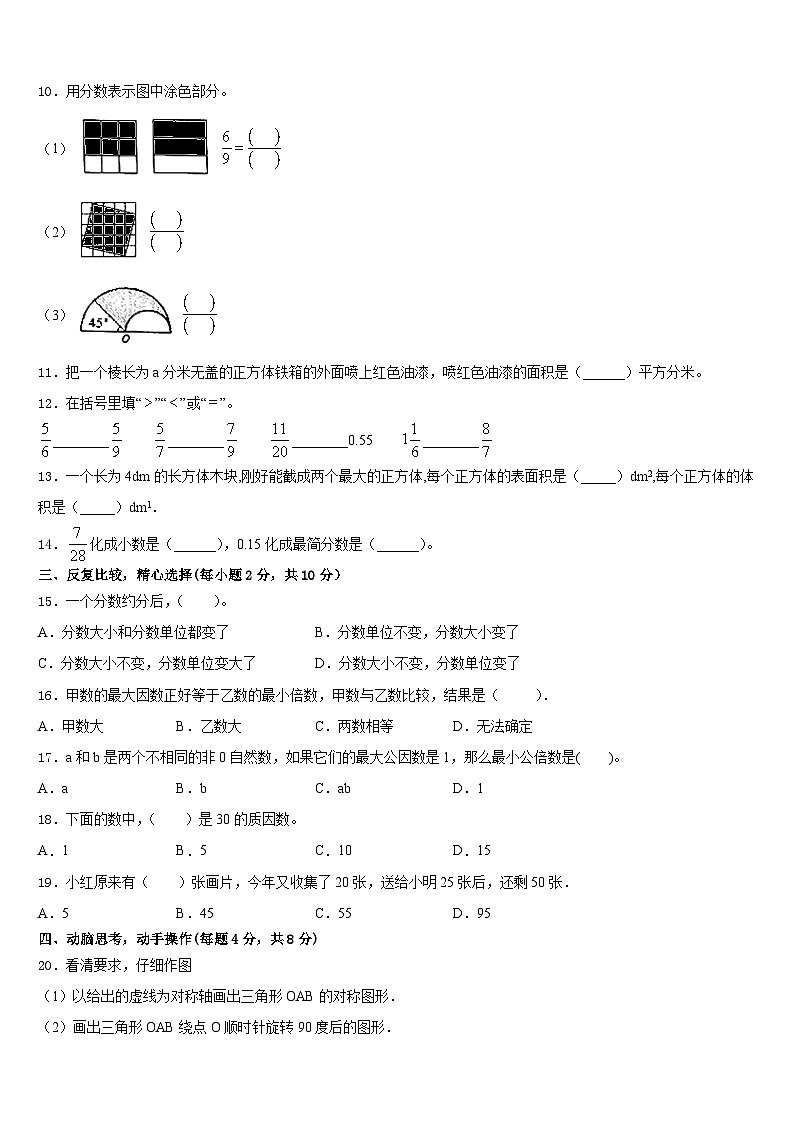 2022-2023学年山东省单县五下数学期末综合测试试题含答案第2页