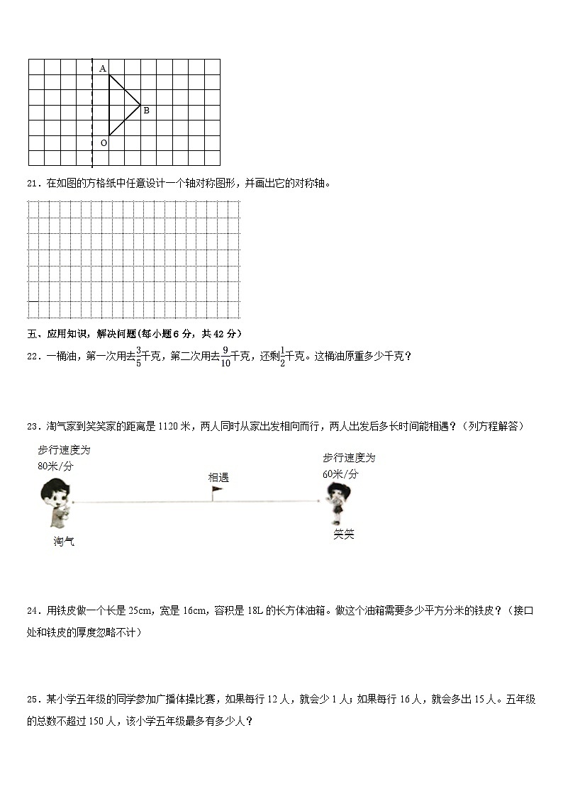 2022-2023学年山东省单县五下数学期末综合测试试题含答案第3页