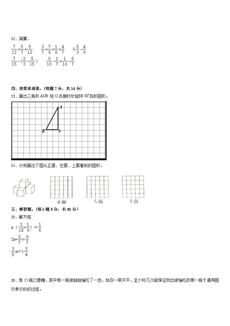 2022-2023学年山东省德州市陵城区实验小学五下数学期末教学质量检测模拟试题含答案03