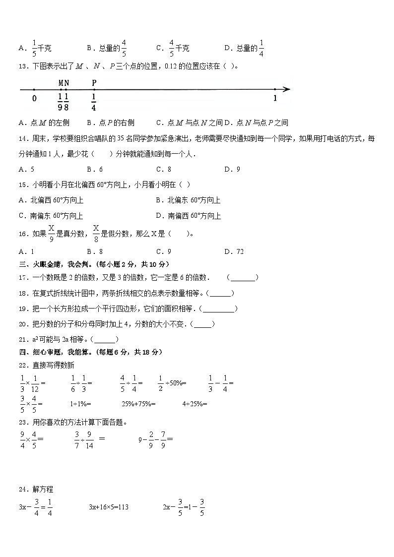 2022-2023学年山东省德州市陵县数学五下期末教学质量检测试题含答案第2页