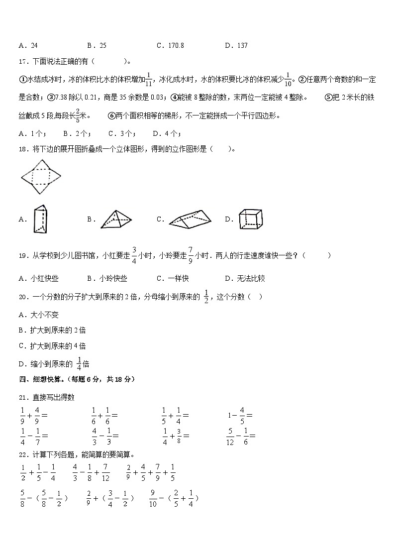 2022-2023学年山东省德州市宁津县南环小学数学五年级第二学期期末预测试题含答案02