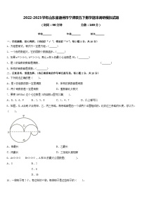 2022-2023学年山东省德州市宁津县五下数学期末调研模拟试题含答案