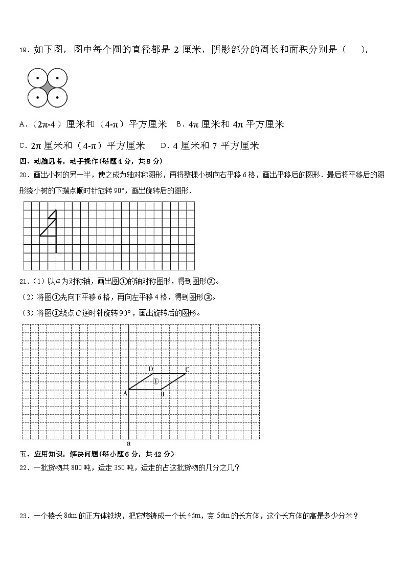 2022-2023学年山东省德州市宁津县育新中学五年级数学第二学期期末考试试题含答案第3页