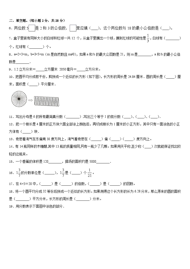 2022-2023学年山东省东营市广饶县稻庄镇大营小学五年级数学第二学期期末考试试题含答案02