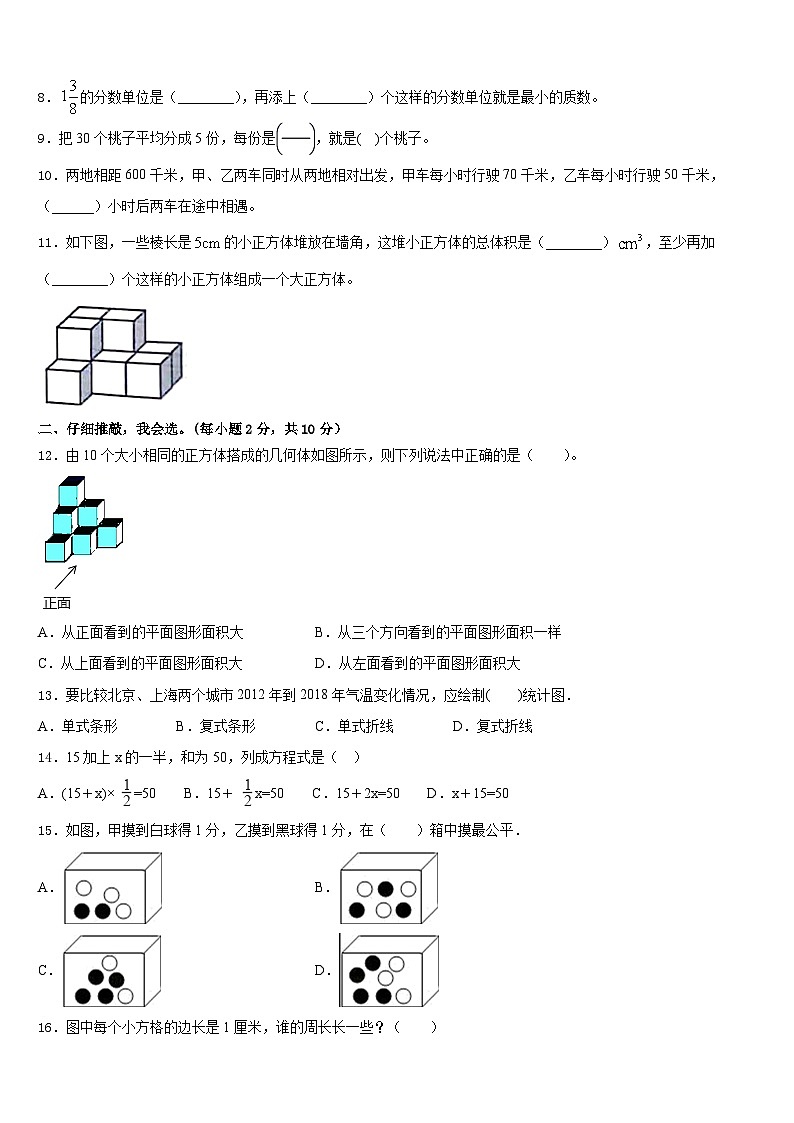 2022-2023学年山东省东营市垦利县五下数学期末质量检测模拟试题含答案第2页