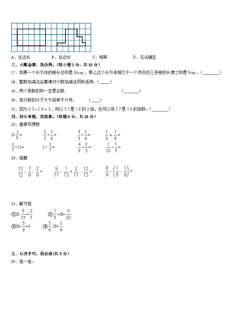 2022-2023学年山东省东营市垦利县五下数学期末质量检测模拟试题含答案第3页