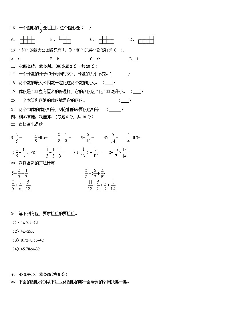 2022-2023学年山东省东营市广饶县五年级数学第二学期期末教学质量检测模拟试题含答案第2页