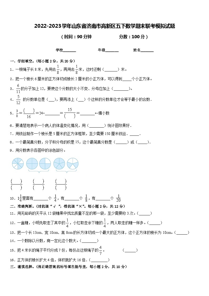 2022-2023学年山东省济南市高新区五下数学期末联考模拟试题含答案01