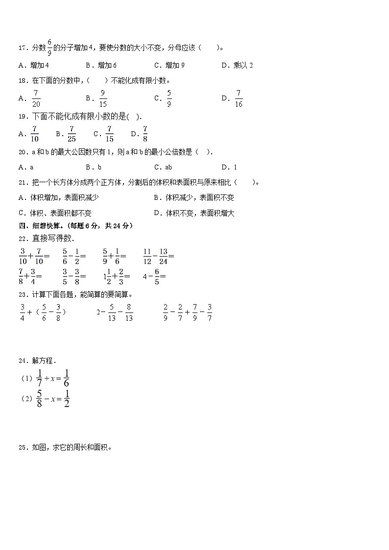 2022-2023学年山东省济南市高新区五下数学期末联考模拟试题含答案02