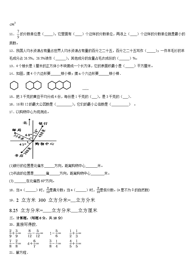 2022-2023学年山东省济南市莱芜区五下数学期末监测试题含答案02