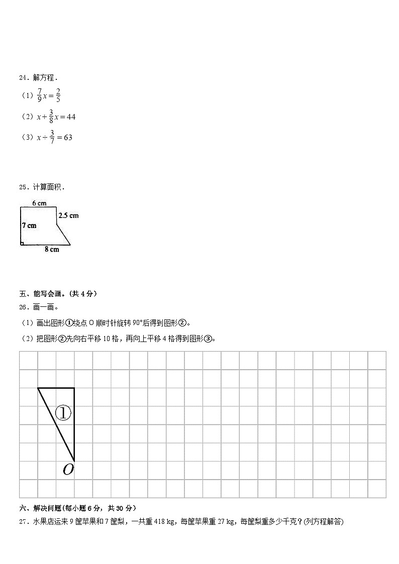 2022-2023学年山东省济南市历下区数学五下期末统考模拟试题含答案第3页