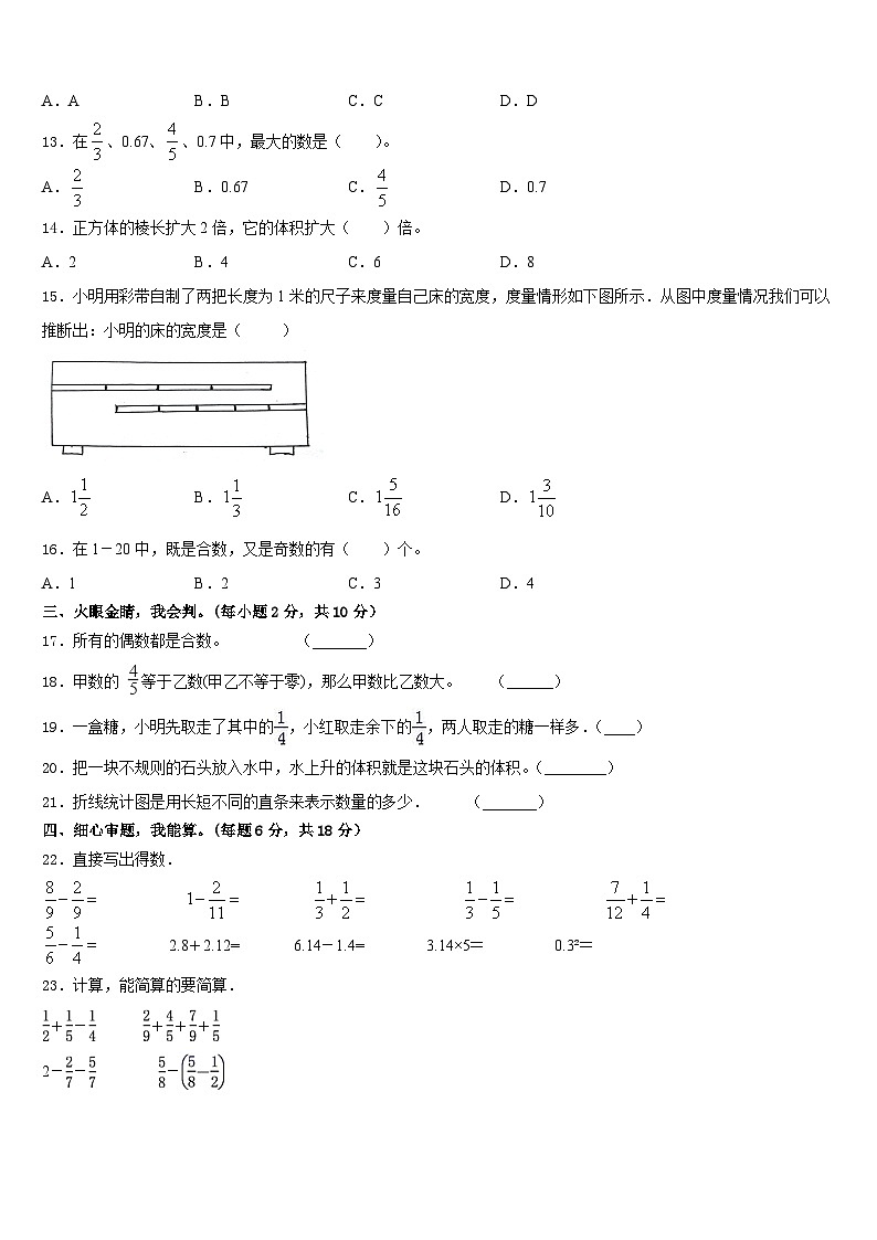 2022-2023学年山东省济南市南山区五下数学期末教学质量检测试题含答案02